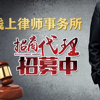 譽遠法律全國招商 法律事務(wù)代理
