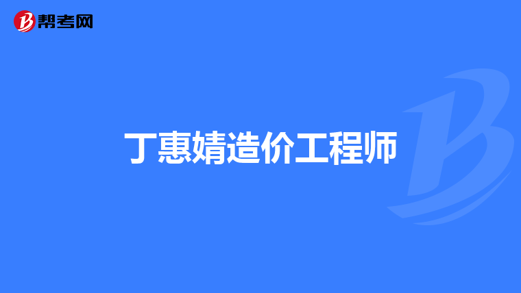 工程造價咨詢企業管理新思路 從合規到卓越的立體化升級
