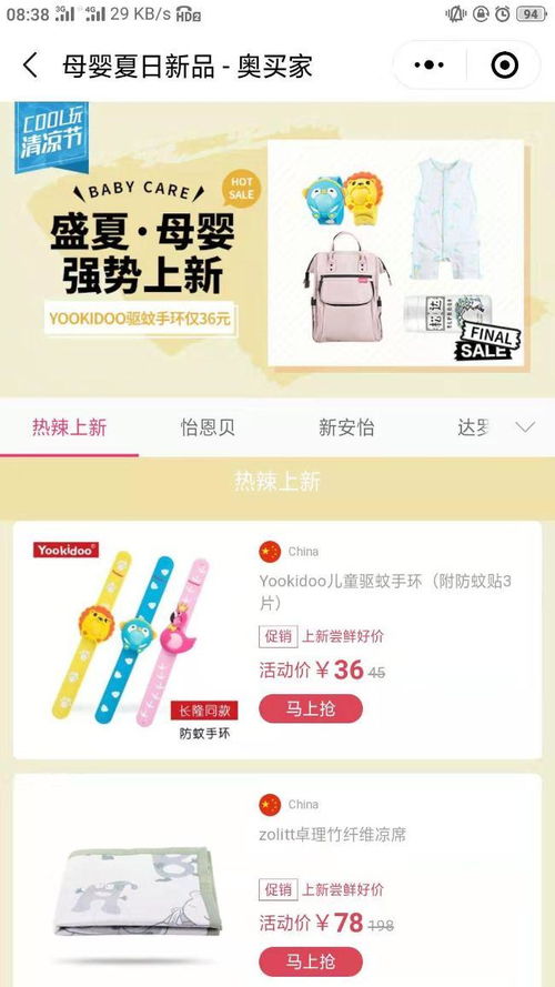 母嬰產(chǎn)品成海淘消費(fèi)最大熱點(diǎn),奧買家等電商巨頭積極布局